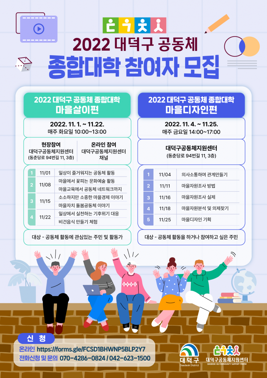 2022 대덕구 공동체 종합대학