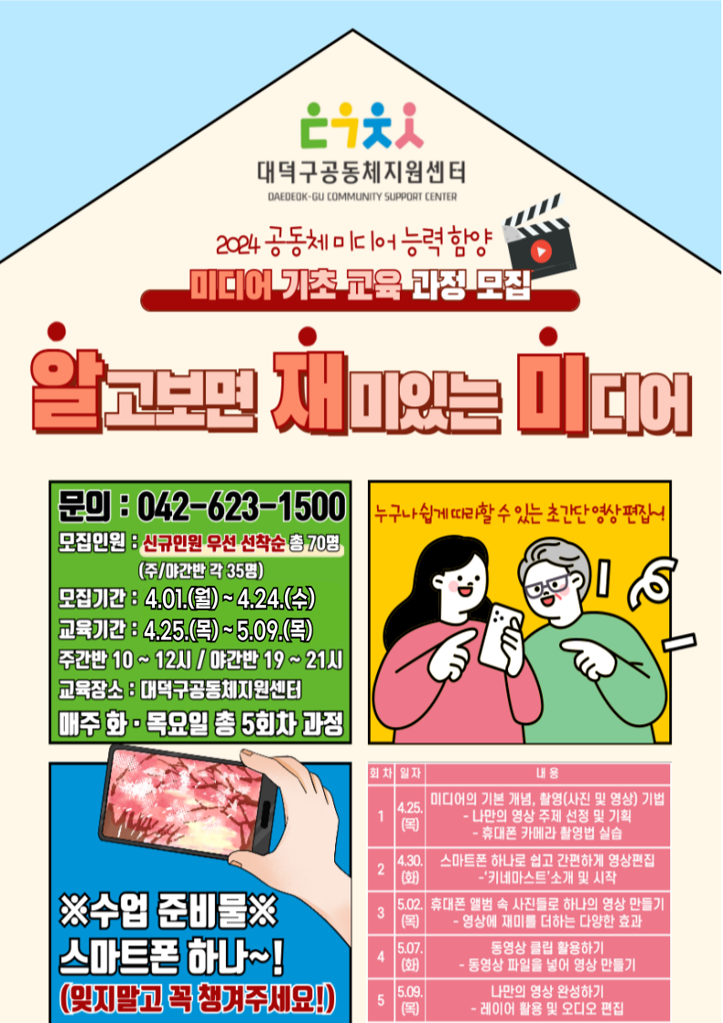 미디어교육 기초과정 